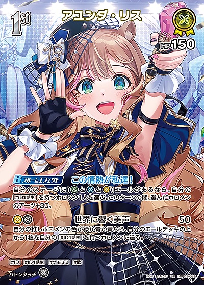 アユンダ・リス(SR) 【hBP09-089SR】